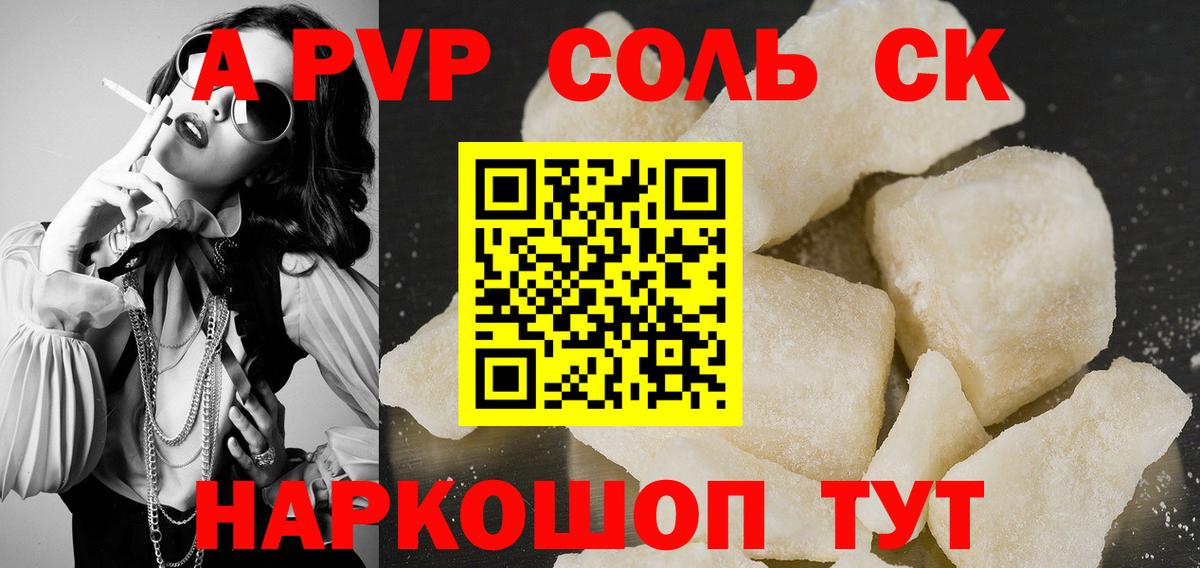 Alpha-PVP СК КРИС  Alpha-PVP мука  Семилуки  A PVP  Вход с VPN 