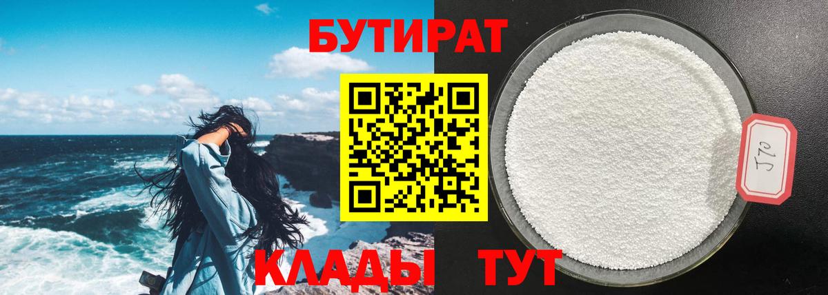 Бутират GHB Семилуки