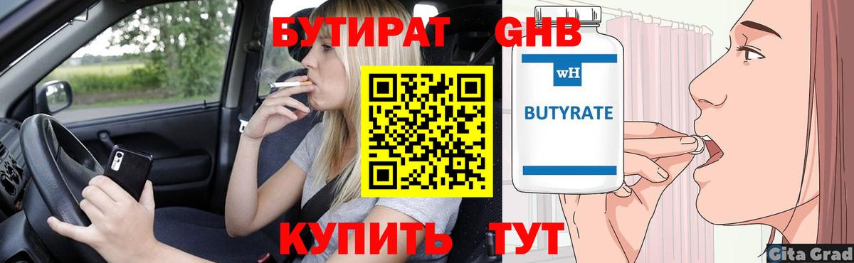 Семилуки  БУТИРАТ BDO 33%  БУТИРАТ  Вход с VPN 