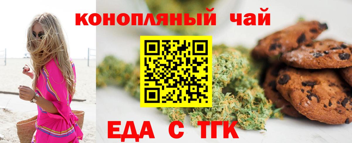 Печенье с ТГК марихуана  Вход с VPN  Семилуки 