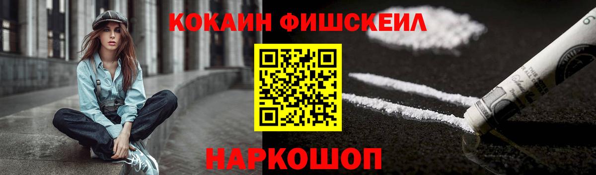 Кокаин  КОКАИН Боливия  Семилуки  Вход с VPN  Cocaine Fish Scale 