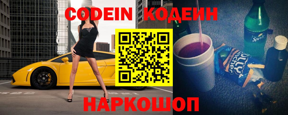 Семилуки  Кодеин напиток Lean (лин)  Вход с VPN  Кодеиновый сироп Lean напиток Lean (лин) 