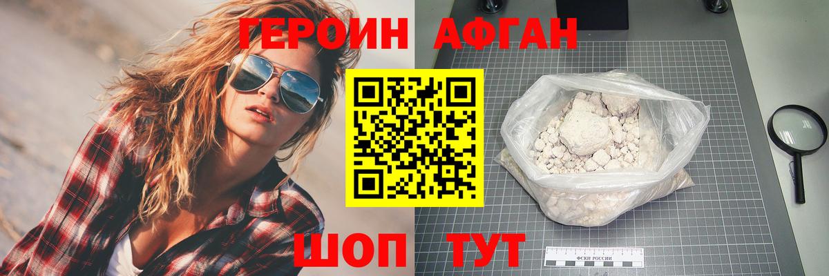 Героин хмурый Семилуки