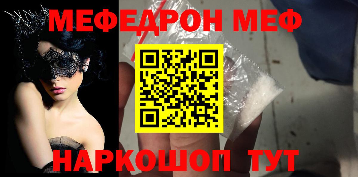 Меф мяу мяу кристаллы Семилуки